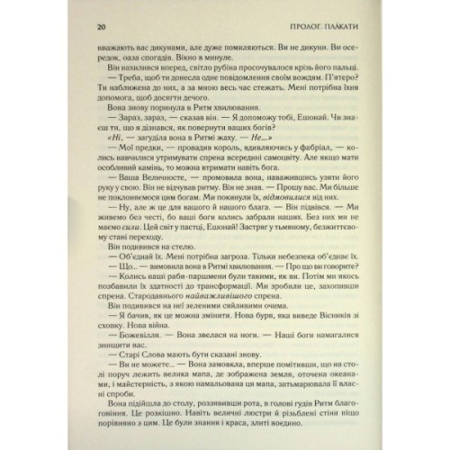 Книга Присяжник. Хроніки Буресвітла. Книга 3 - Брендон Сандерсон КСД (9786171513518)