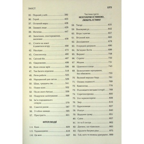 Книга Присяжник. Хроніки Буресвітла. Книга 3 - Брендон Сандерсон КСД (9786171513518)