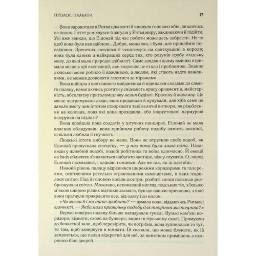 Книга Присяжник. Хроніки Буресвітла. Книга 3 - Брендон Сандерсон КСД (9786171513518)