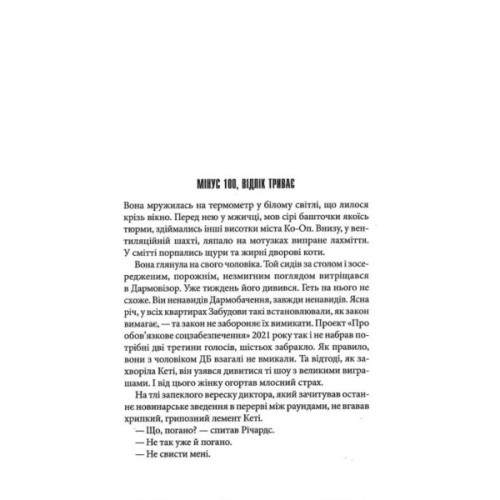 Книга Переслідуваний. Схудлий + суперобкладинка - Стівен Кінг КСД (9786171517264_s)