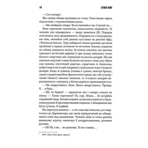 Книга Переслідуваний. Схудлий + суперобкладинка - Стівен Кінг КСД (9786171517264_s)