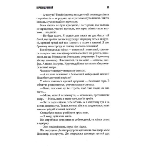 Книга Переслідуваний. Схудлий + суперобкладинка - Стівен Кінг КСД (9786171517264_s)