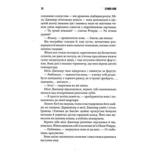 Книга Переслідуваний. Схудлий + суперобкладинка - Стівен Кінг КСД (9786171517264_s)