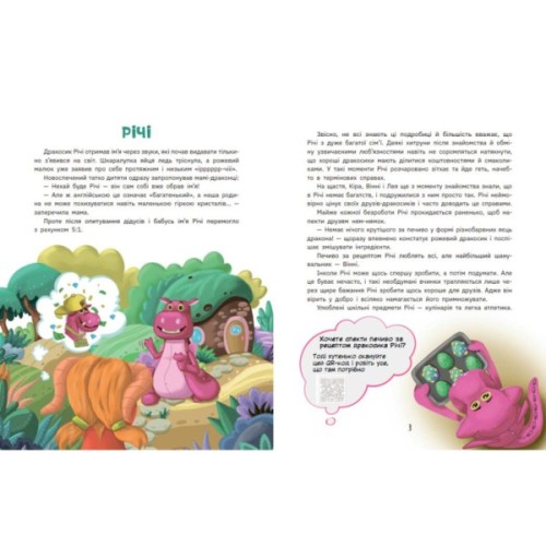 Книга Дракосики - Юлія Вротна Ранок (9786170985156)