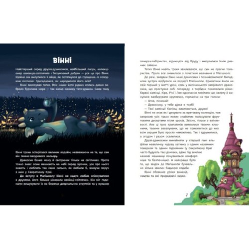 Книга Дракосики - Юлія Вротна Ранок (9786170985156)