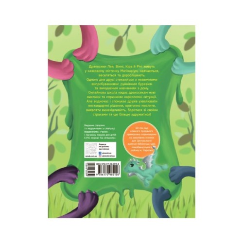 Книга Дракосики - Юлія Вротна Ранок (9786170985156)