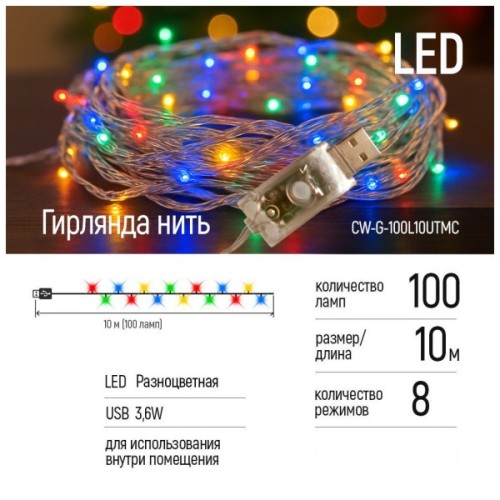 Гірлянда ColorWay LED 100 10м (8 функцій) різнокольорова (прозорий кабель) USB (CW-G-100L10UTMC)
