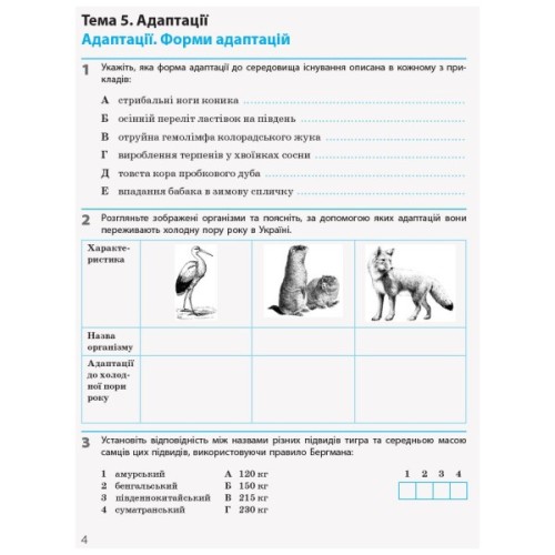 Робочий зошит Біологія і екологія. Рівень стандарту. 11 клас - К.М. Задорожний Ранок (9786170957009)