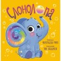 Книга Слонолопа - Матільда Роуз Видавництво РМ (9786178512149)