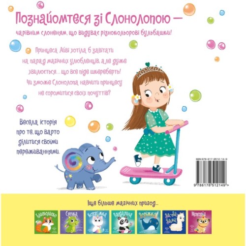 Книга Слонолопа - Матільда Роуз Видавництво РМ (9786178512149)