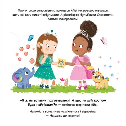 Книга Слонолопа - Матільда Роуз Видавництво РМ (9786178512149)