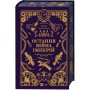 Книга Остання війна імперій (Леобург #2) - Ірина Грабовська Vivat (9786171713895)