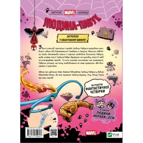 Комікс Людина-павук Квантовий Квест (Могутня Marvel-команда #2) - Майк Майгак Vivat (9786171709607)