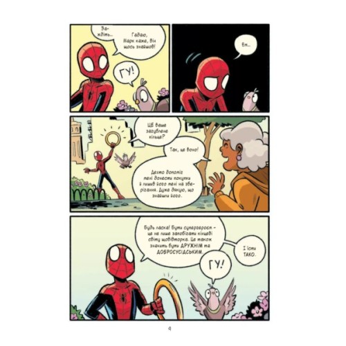 Комікс Людина-павук Квантовий Квест (Могутня Marvel-команда #2) - Майк Майгак Vivat (9786171709607)