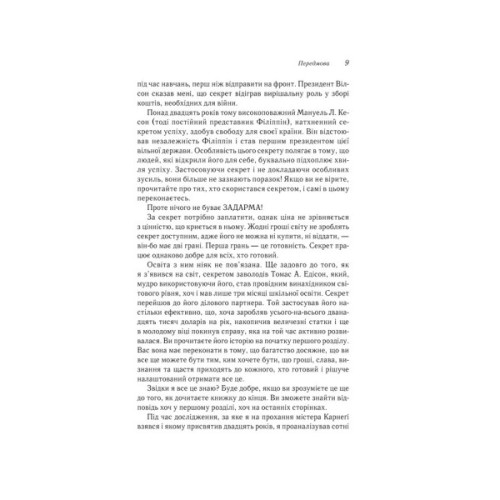 Книга Думай і багатій - Наполеон Гілл КСД (9786171291447)