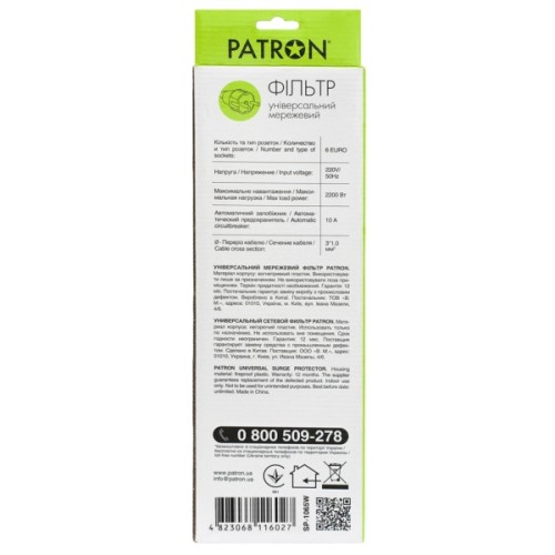 Мережевий фільтр живлення Patron 5m (SP-1065W), 6 розеток White (EXT-PN-SP-1065W)