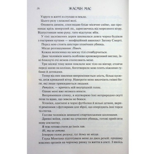 Книга Пута Геркулес. Книга 2 - Жасмін Мас КСД (9786171518858)
