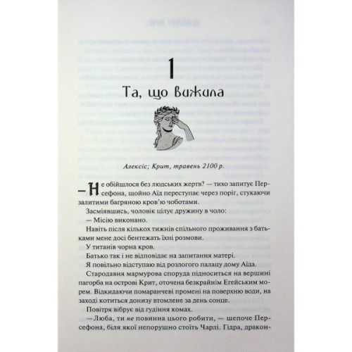 Книга Пута Геркулес. Книга 2 - Жасмін Мас КСД (9786171518858)
