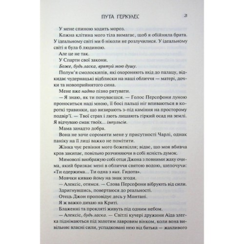 Книга Пута Геркулес. Книга 2 - Жасмін Мас КСД (9786171518858)
