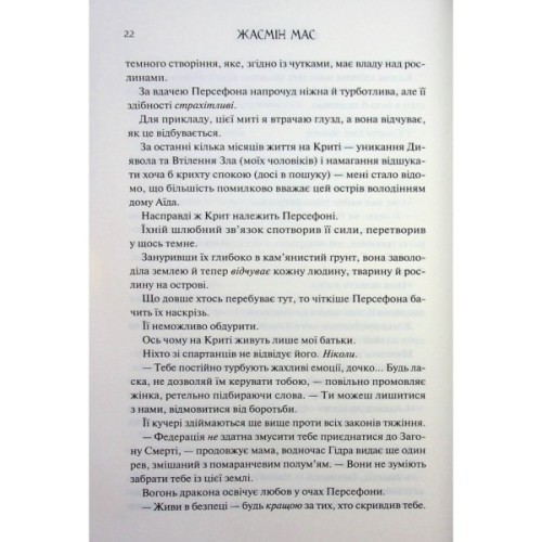 Книга Пута Геркулес. Книга 2 - Жасмін Мас КСД (9786171518858)