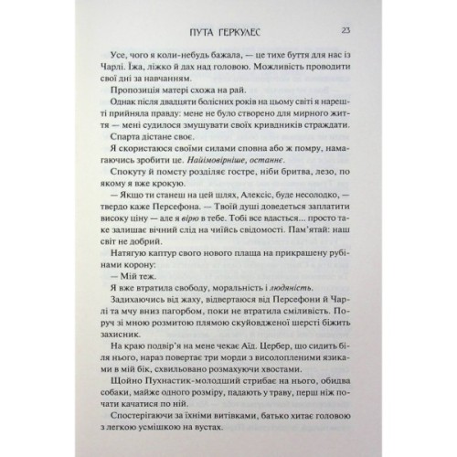 Книга Пута Геркулес. Книга 2 - Жасмін Мас КСД (9786171518858)