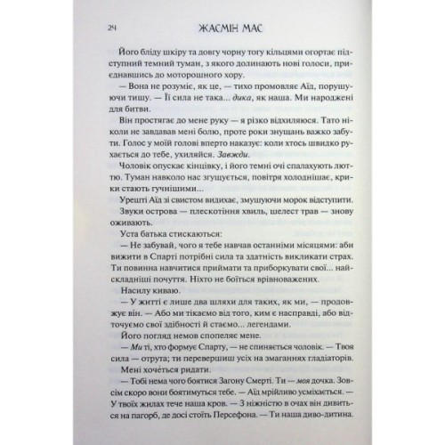 Книга Пута Геркулес. Книга 2 - Жасмін Мас КСД (9786171518858)