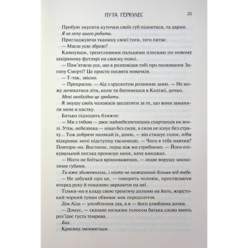 Книга Пута Геркулес. Книга 2 - Жасмін Мас КСД (9786171518858)