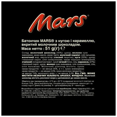 Батончик Mars шоколадний 51 г (502931)