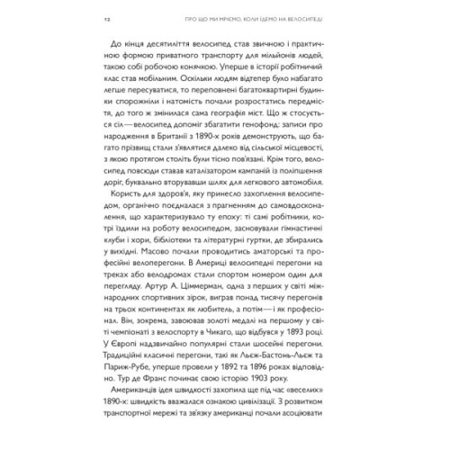 Книга Про що я мрію, коли їду на велосипеді - Роберт Пенн Yakaboo Publishing (9786177544455)