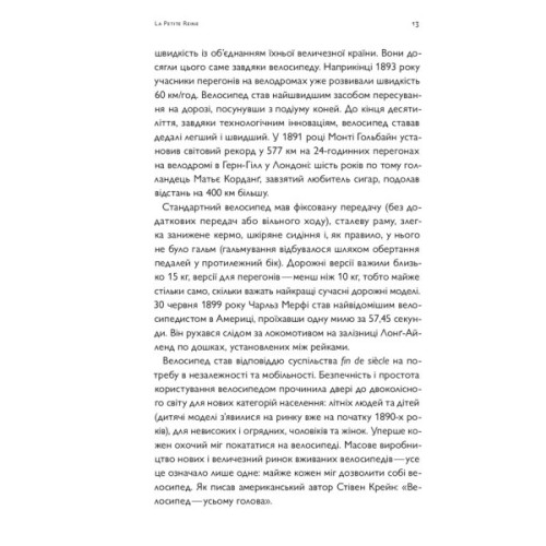 Книга Про що я мрію, коли їду на велосипеді - Роберт Пенн Yakaboo Publishing (9786177544455)