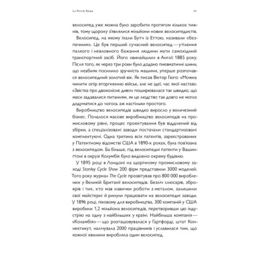 Книга Про що я мрію, коли їду на велосипеді - Роберт Пенн Yakaboo Publishing (9786177544455)