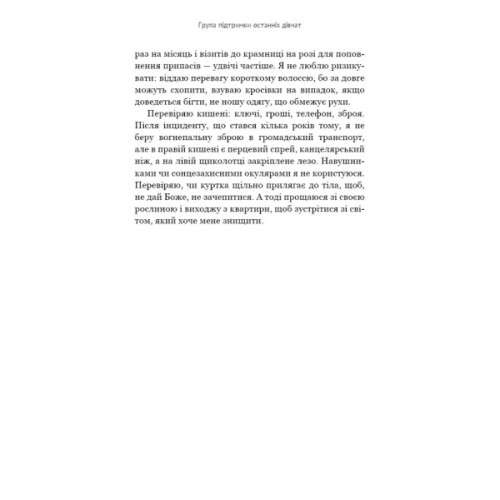 Книга Група підтримки останніх дівчат - Ґрейді Гендрікс BookChef (9786175484449)