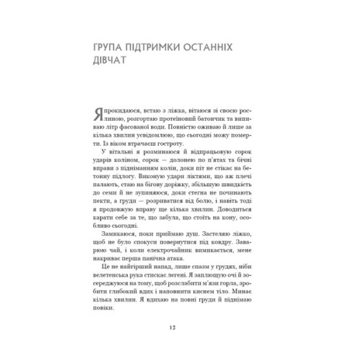 Книга Група підтримки останніх дівчат - Ґрейді Гендрікс BookChef (9786175484449)