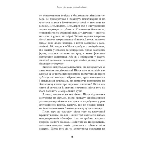Книга Група підтримки останніх дівчат - Ґрейді Гендрікс BookChef (9786175484449)