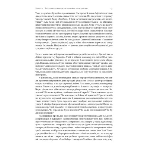 Книга Американська війна в Афганістані - Картер Малкасян Наш Формат (9786178277871)