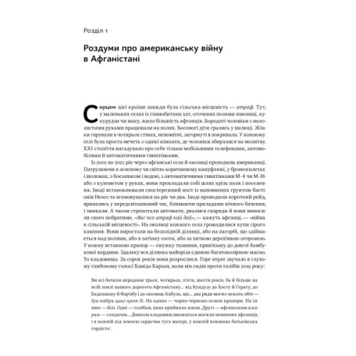 Книга Американська війна в Афганістані - Картер Малкасян Наш Формат (9786178277871)