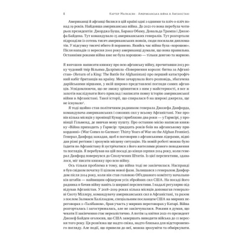 Книга Американська війна в Афганістані - Картер Малкасян Наш Формат (9786178277871)
