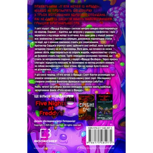 Книга Жахастики Фазбера. Книга 8: Мармеладна Енджел - Скотт Коутон, Андреа Рейнс Ваггенер BookChef (9786175484975)