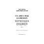 Книга Жахастики Фазбера. Книга 8: Мармеладна Енджел - Скотт Коутон, Андреа Рейнс Ваггенер BookChef (9786175484975)