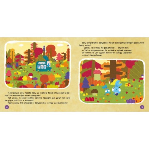 Книга Хоробрі Зайці. Подорож Зайцесвітом Ранок (9786170988737)