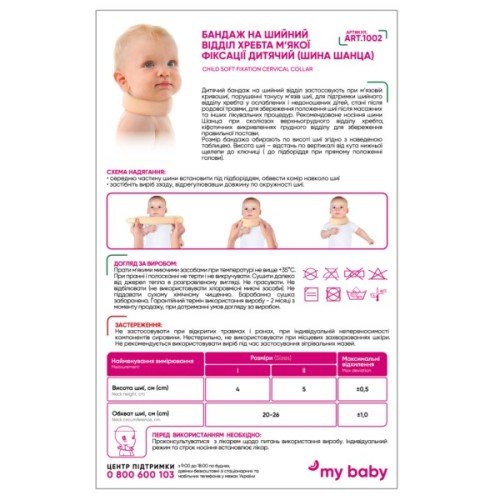 Бандаж MedTextile Бандаж на шийний відділ хребта м'якої фіксації дитячи (4820137295003)