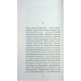 Книга Пшениця достигає - Сідоні Ґабріель Колетт Ще одну сторінку (9786175226056)
