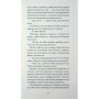 Книга Пшениця достигає - Сідоні Ґабріель Колетт Ще одну сторінку (9786175226056)