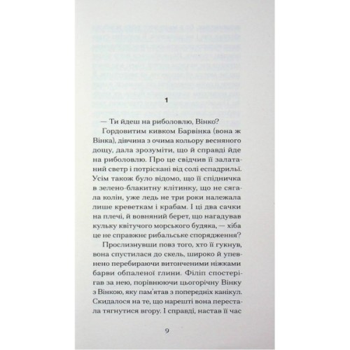 Книга Пшениця достигає - Сідоні Ґабріель Колетт Ще одну сторінку (9786175226056)