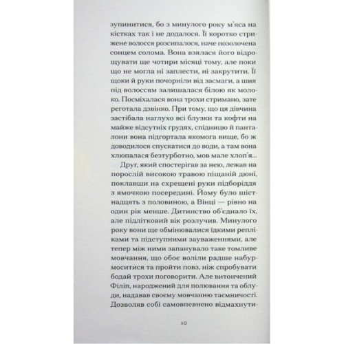 Книга Пшениця достигає - Сідоні Ґабріель Колетт Ще одну сторінку (9786175226056)