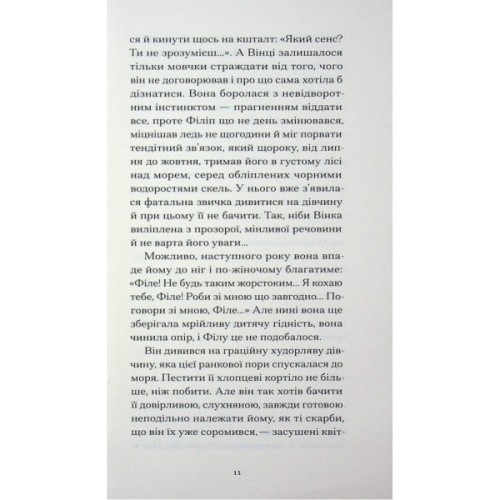 Книга Пшениця достигає - Сідоні Ґабріель Колетт Ще одну сторінку (9786175226056)