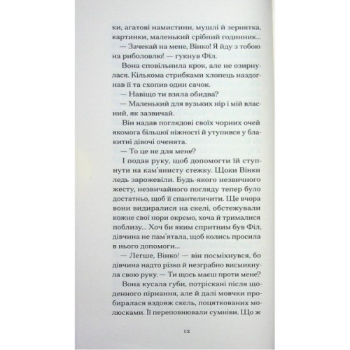 Книга Пшениця достигає - Сідоні Ґабріель Колетт Ще одну сторінку (9786175226056)
