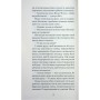 Книга Пшениця достигає - Сідоні Ґабріель Колетт Ще одну сторінку (9786175226056)
