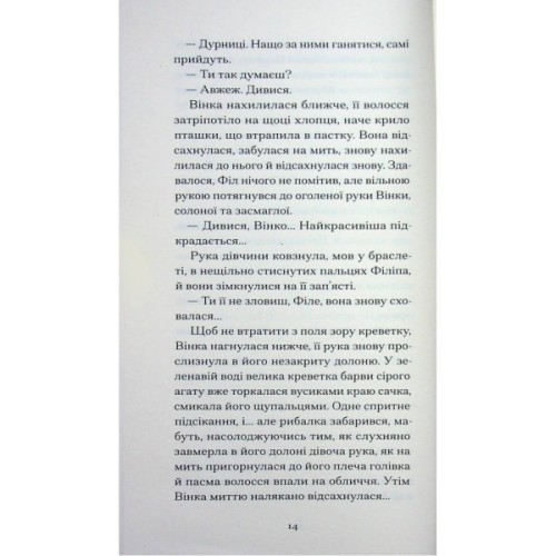 Книга Пшениця достигає - Сідоні Ґабріель Колетт Ще одну сторінку (9786175226056)