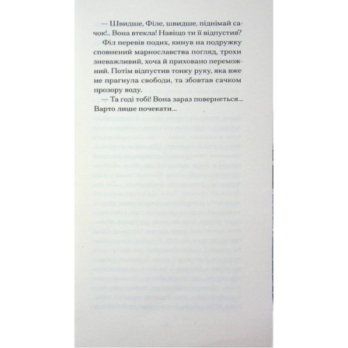 Книга Пшениця достигає - Сідоні Ґабріель Колетт Ще одну сторінку (9786175226056)